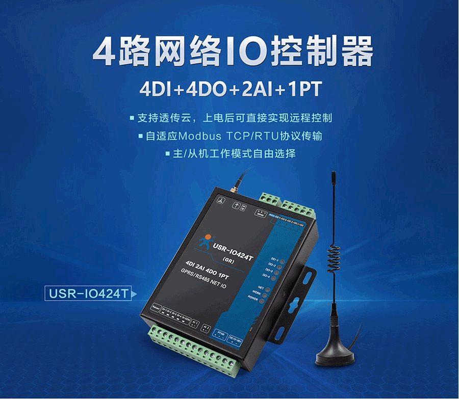 4路网络IO控制器 USR-IO424T-产品中心-南京麦趣智能科技-物联网方案提供商
